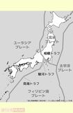 日本列島周辺のトラフ(細長い海底盆地で、深さが6000mより浅いもの)とプレート イラスト/もりたりえ