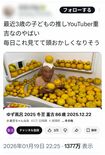 SNSで拡散されている『重吉ちゃんねる』を紹介した投稿(※編集部で画像を一部加工しています)