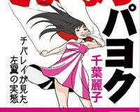 フィフィ、不安を煽る情報に振り回されてしまう人々に危機感