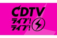 『CDTVライブ！ライブ！』100回記念SP放送回での”露骨なジャニーズ外し”にファン激怒「今まで散々ジャニ…