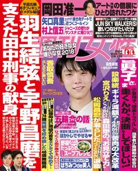 今週発売の『週刊女性』3/6号の表紙と中身はコチラ！