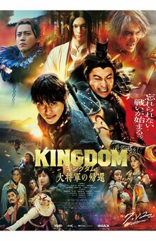 天下分け目の戦いが繰り広げられる『キングダム』シリーズ最新作のポスター（公式Xより）