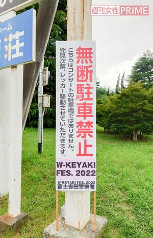 無断駐車禁止の注意喚起の看板