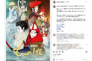 スーパー歌舞伎『もののけ姫』では、主人公の「アシタカ」を演じている市川團子（公式インスタグラムより）