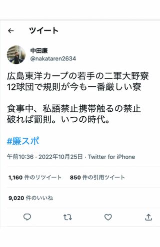 騒動となったカープの“暴露”ツイート（中田廉公式ツイッターより）