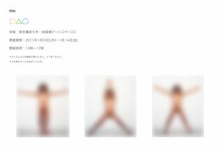 東京藝術大学との契約が解除されたAさんの作品（AさんのHPより、画像は編集部で一部加工）