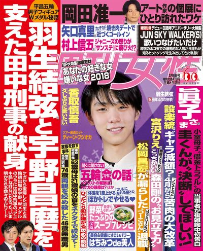 今週発売の 週刊女性 3 6号の表紙と中身はコチラ 週刊女性prime