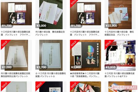 市川團十郎襲名披露のパンフレット。記念品付きは2万円以上でメルカリに出品されていた