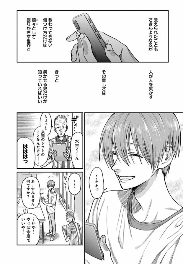 2話(14/20)　(C)久世岳／白泉社