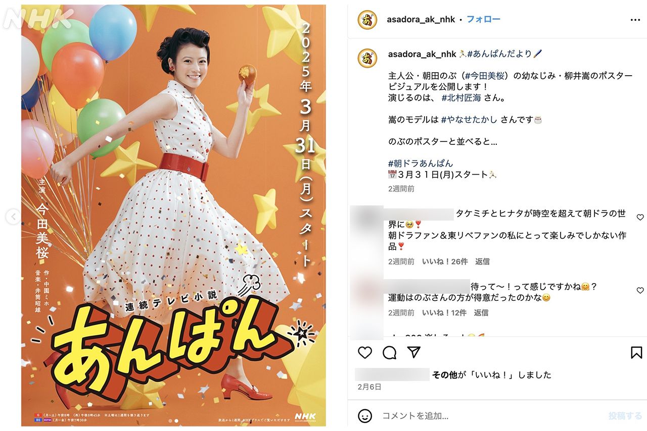 多くの期待が寄せられた次期朝ドラ『あんぱん』のメインビジュアル（公式インスタグラムより）