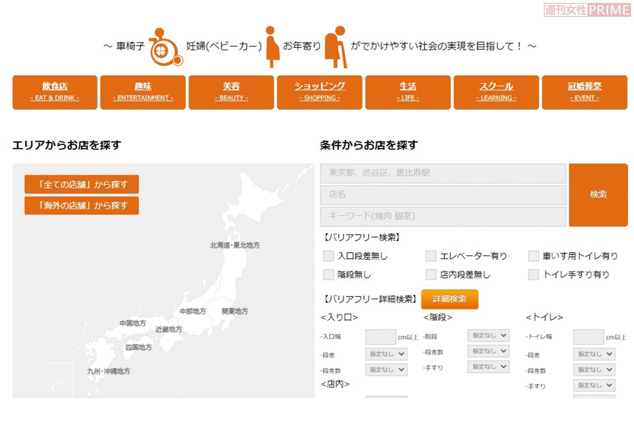 「ココロのバリアフリー応援店検索サイト」は車椅子ユーザーにとってかゆいところに手が届く情報が満載