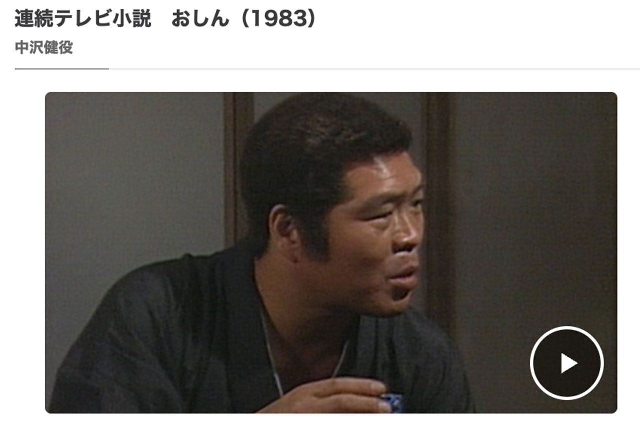 1983年朝ドラ『おしん』に出演していた、ガッツ石松さん（NHK公式HPより）