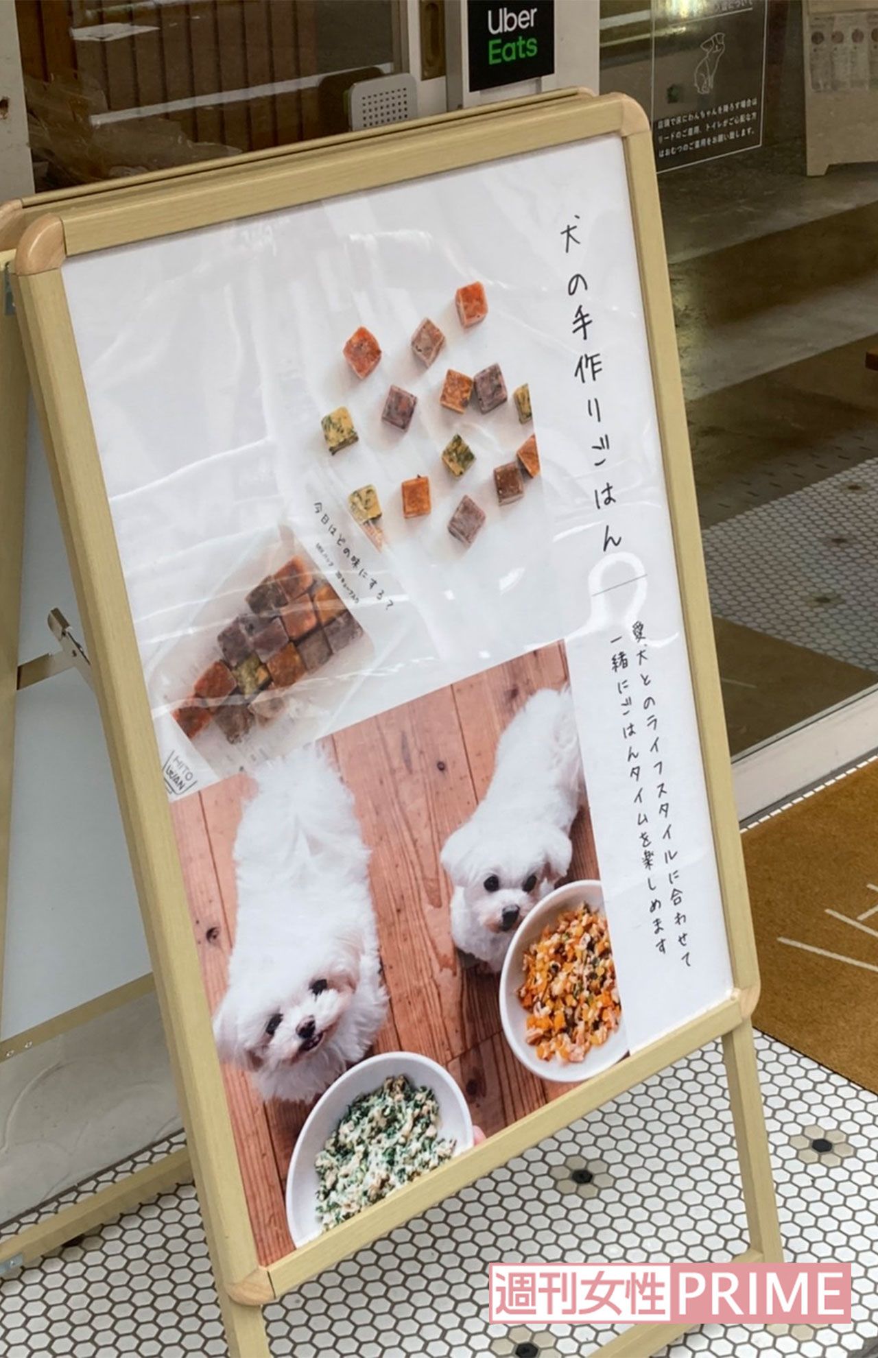 篠田麻里子の夫・高橋勇太氏が社長を務める『HITOWAN』の店舗前に置かれる看板