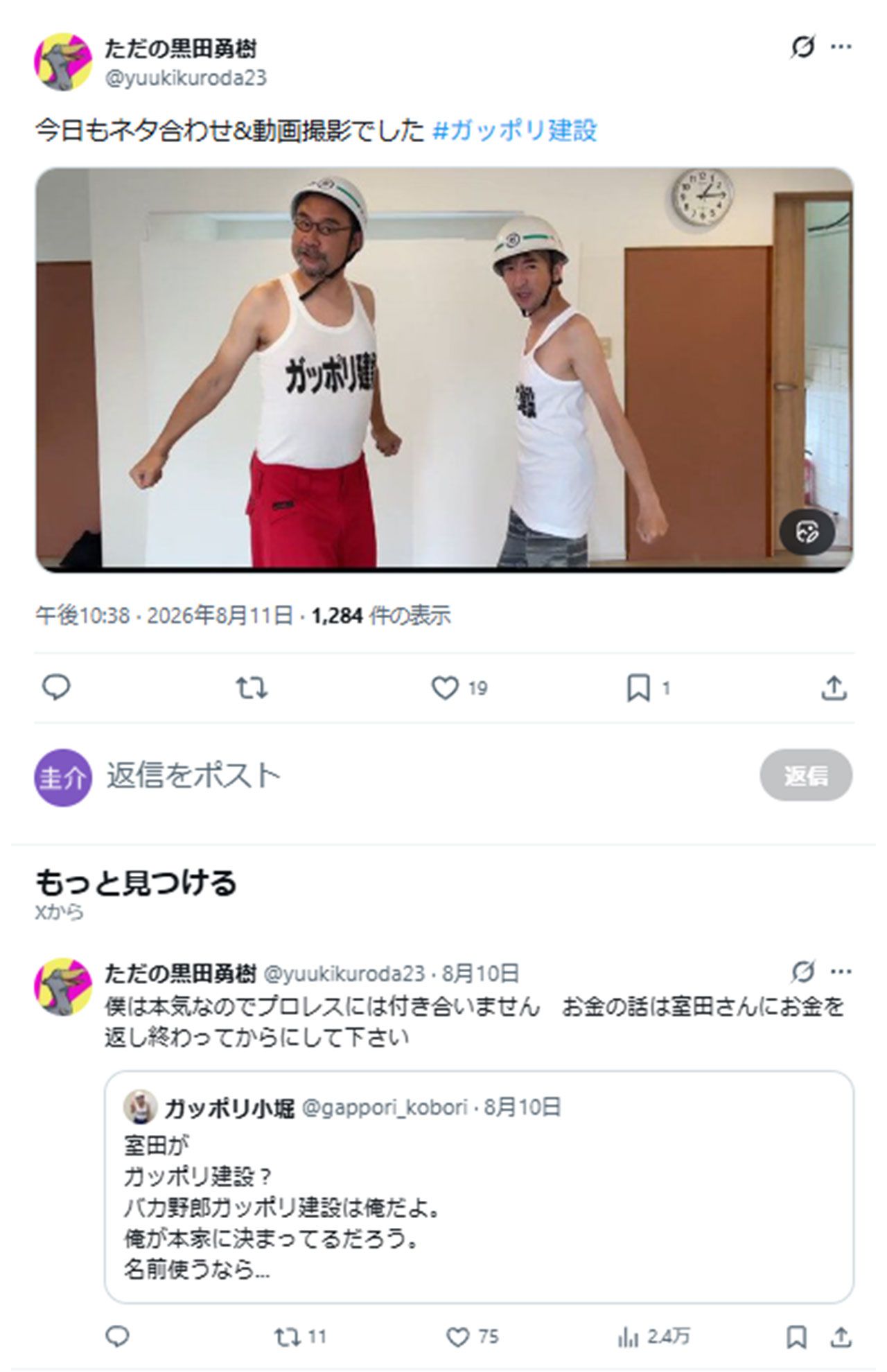 お笑いコンビ・ガッポリ建設への“電撃加入”を自身のXで表明した黒田勇樹(黒田勇樹の公式インスタグラムより)