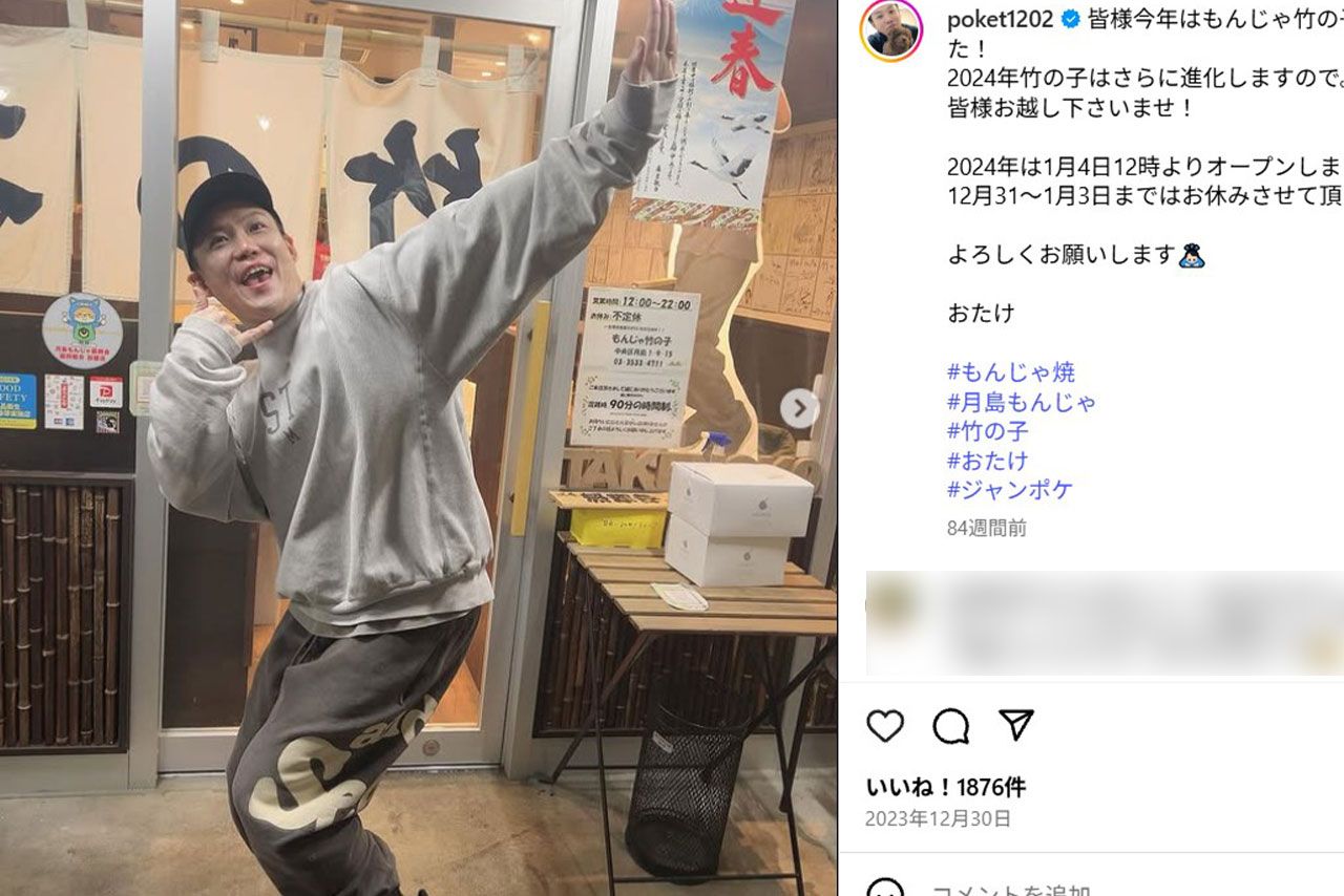 ジャングルポケットのおたけ（本人のインスタグラムより）