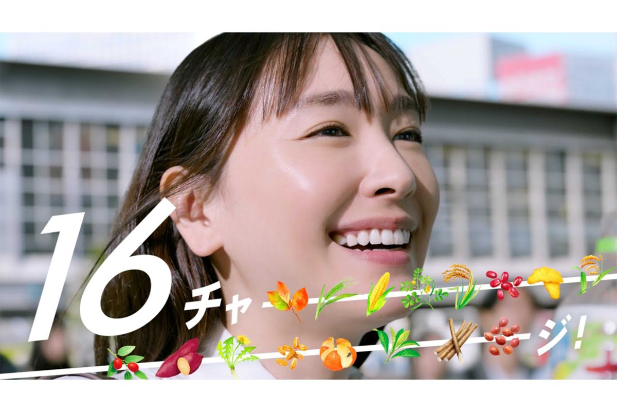 新垣結衣出演の「十六茶」のCM。音楽は“アラレちゃん”の替え歌で、あのが歌唱（アサヒ飲料公式YouTubeより）