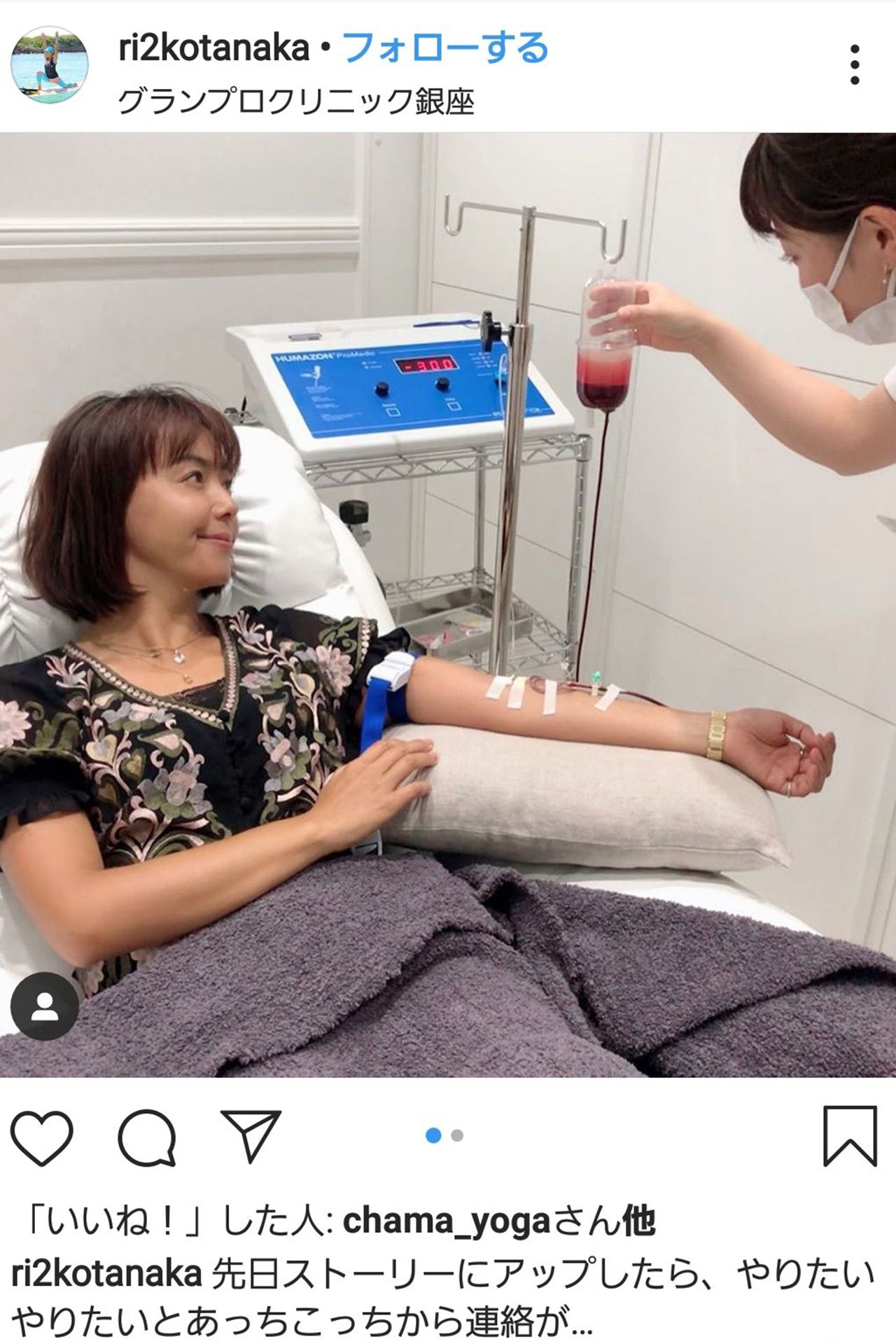 田中律子は『血液クレンジング』をインスタに投稿するも炎上後に削除