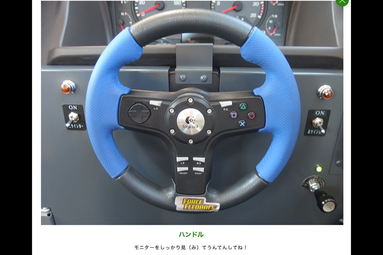 こども運転席のハンドル（高槻市営バス公式サイトより）