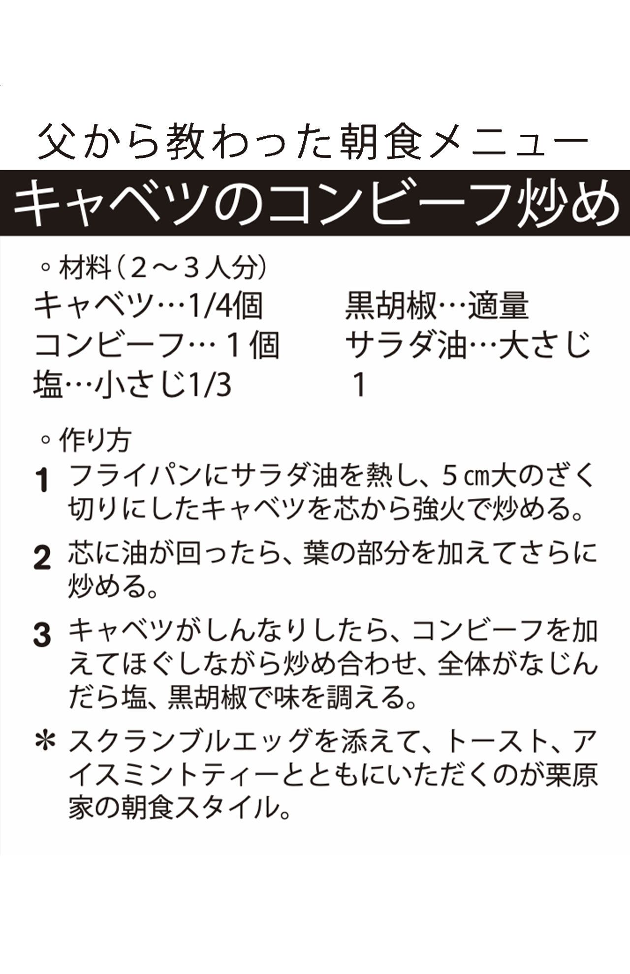 【レシピ】キャベツのコンビーフ炒め（父から教わった朝食メニュー）