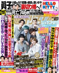 今週発売『週刊女性』8/17・24合併号の表紙と中身はコチラ！