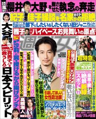 今週発売『週刊女性』4/30号の表紙と中身はコチラ！