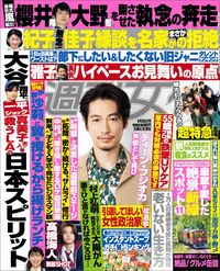 今週発売『週刊女性』4/30号の表紙と中身はコチラ！