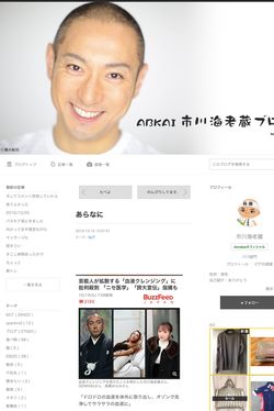 海老蔵は話題になったことで「勧めてはない」とコメント（本人のブログより）