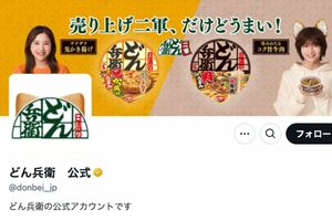 どん兵衛」公式Xに投稿された“引っ越しそば”が大バズり「怖くないです