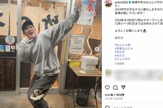 ジャングルポケットのおたけ（本人のインスタグラムより）