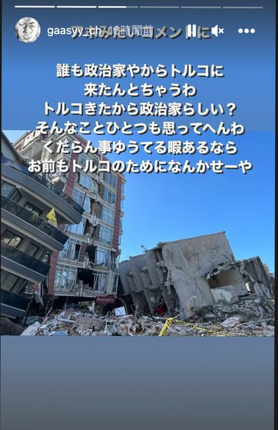 トルコ支援についてインスタグラムで意見を発信する東谷義和氏