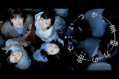 NHK夜ドラ『いつか、無重力の宙で』が「自然すぎて引き込まれる」アラサー視聴者に刺さる女子4人の“夢と再…