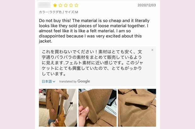 激安のためか、その質に苦言を呈するレビューも少なくないのが現状だ（南氏提供）