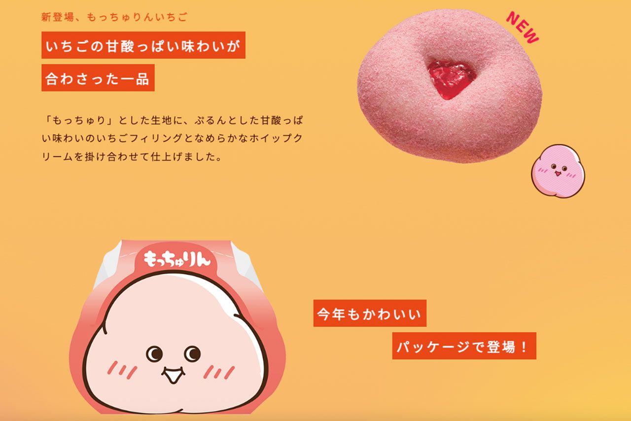 ミスタードーナツの「もっちゅりん」いちご味（公式HPより）