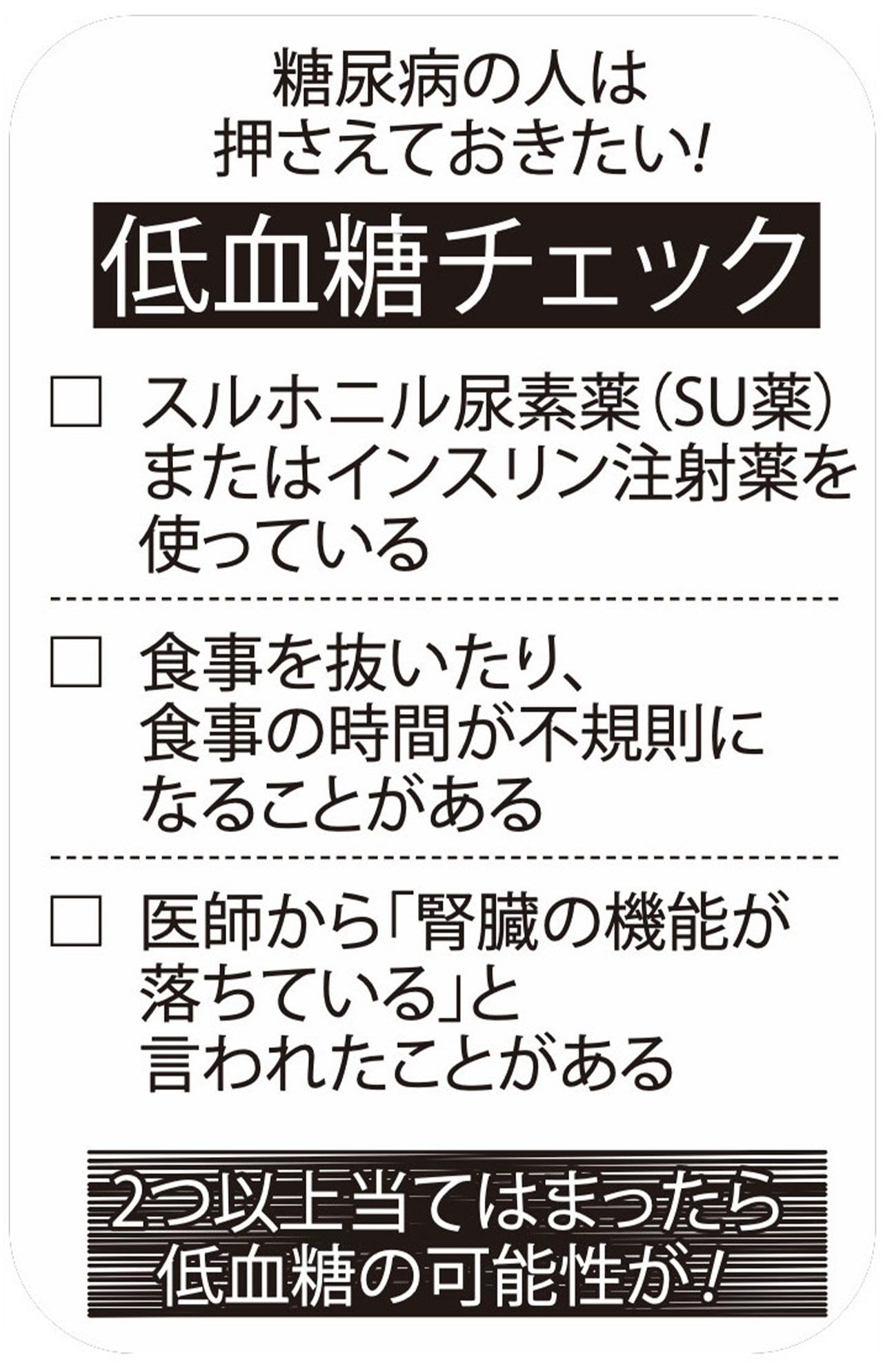 糖尿病の人は要確認！2つ以上当てはまると低血糖の可能性有り