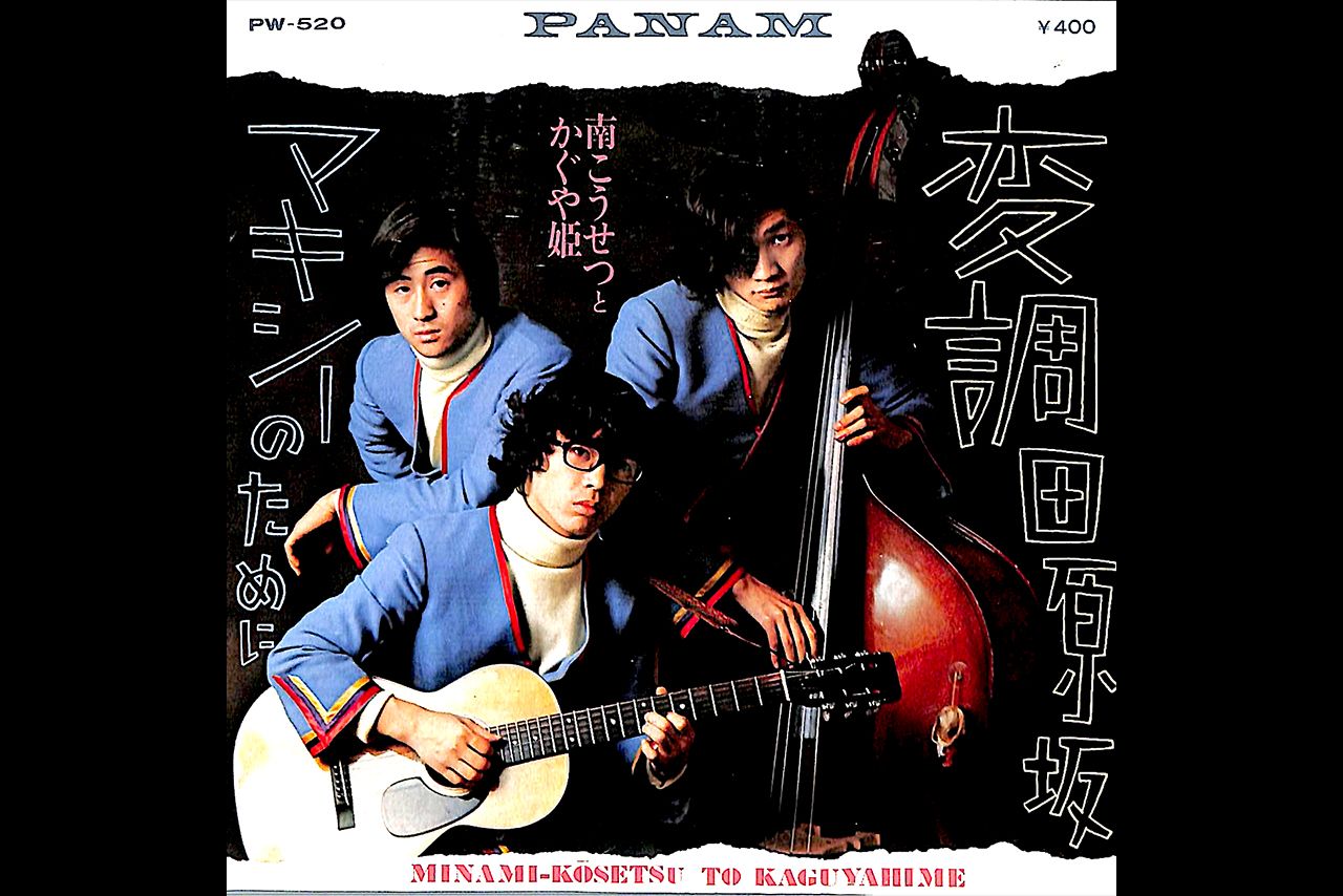 南こうせつとかぐや姫『変調田原坂』ジェケット