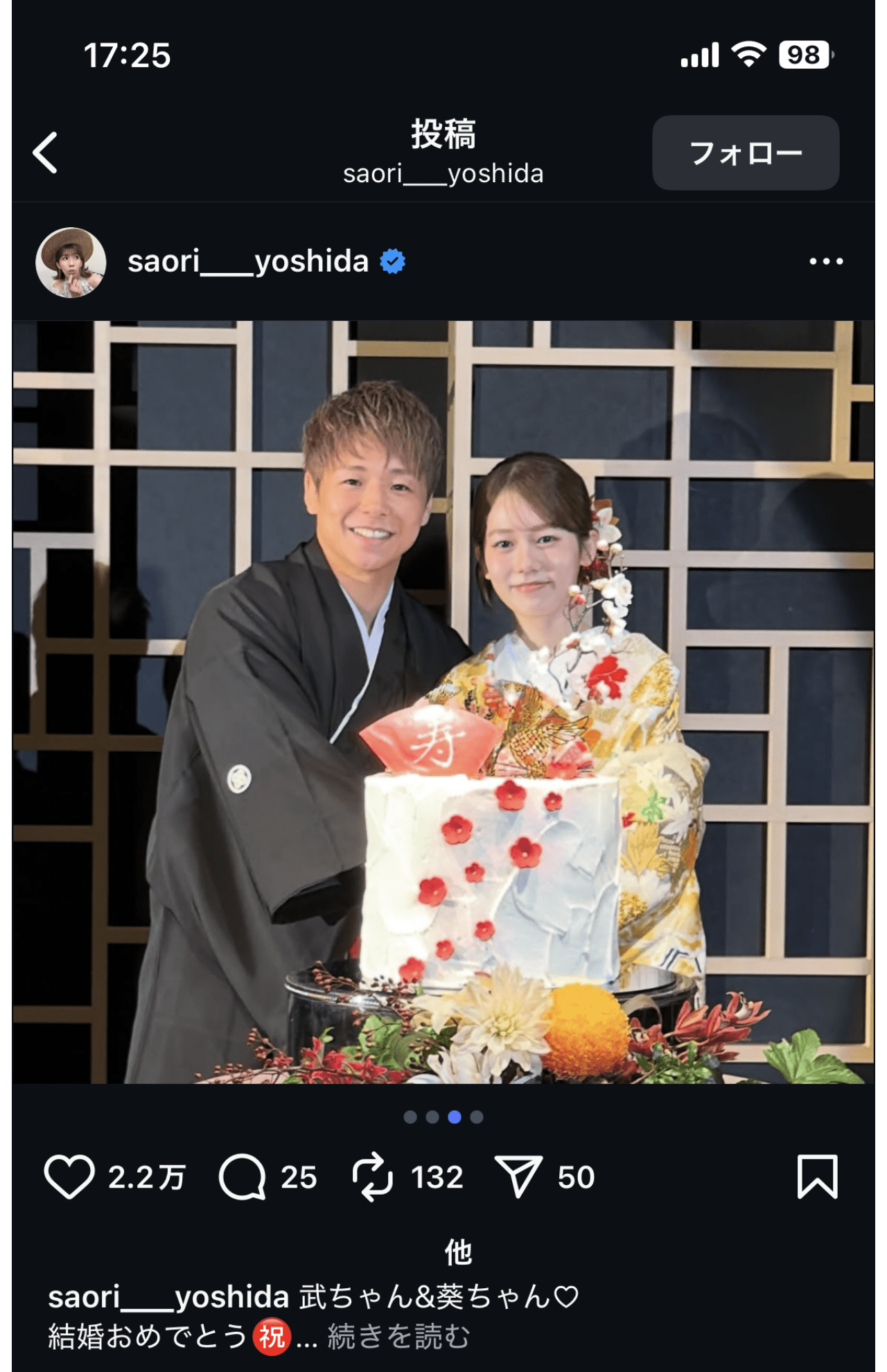 武尊と川口葵の結婚披露宴に参加した吉田沙保里（公式インスタグラムより）