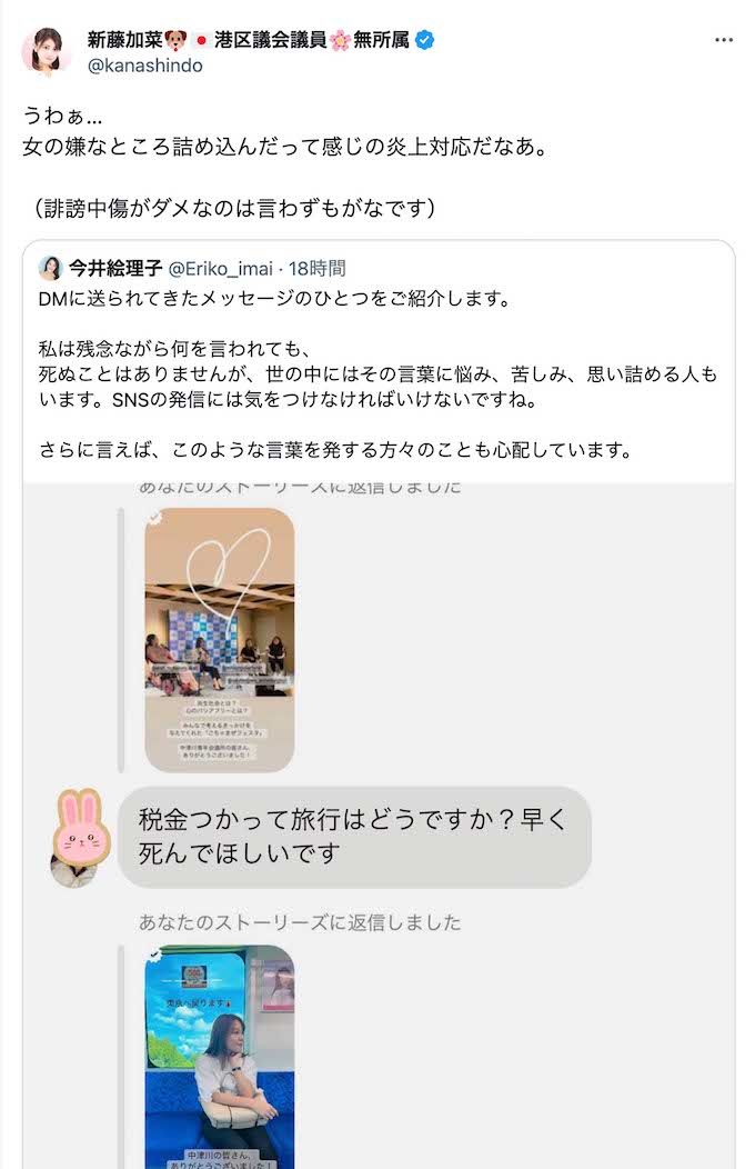 今井絵理子議員の炎上対応を痛烈に批判した新藤加菜議員（ツイッターより）