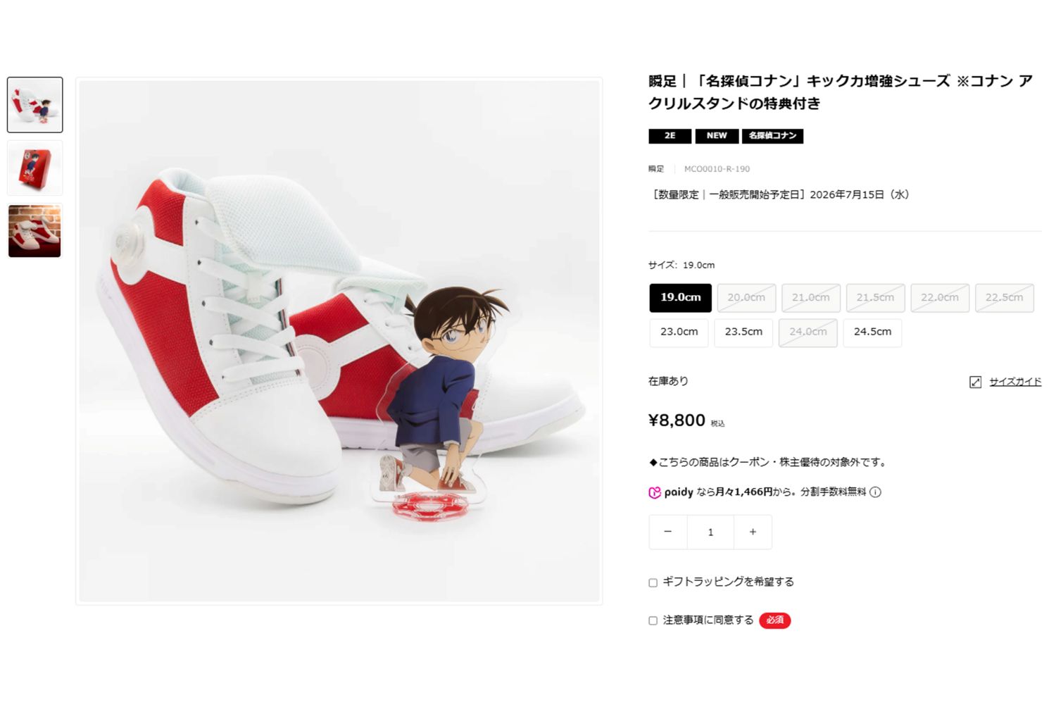 名探偵コナンさながらの『キック力増強シューズ』（アキレスウェブショップより）