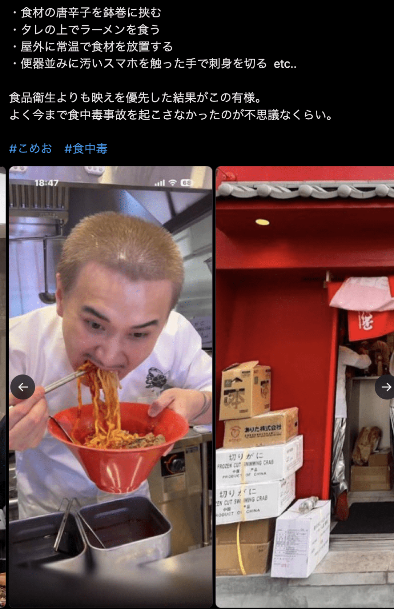 Xで指摘されているこめおの衛生管理問題（Xより、編集部一部加工）