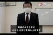 町民に謝罪する花田憲彦町長(YouTubeより)