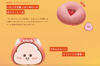 ミスタードーナツ『もっちゅりん』争奪戦のウラで「いちご」が絶滅寸前!? 販売終了間際の“非情な格差”
