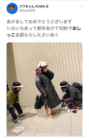 2020年ツイッターで新年早々失禁した様子を投稿するフワちゃん