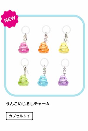 『うんこめじるしチャーム』（公式サイトより）