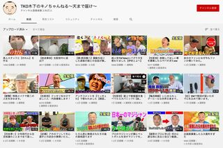 コラボ動画で数万再生されることもあるが、それ以外の動画は1万再生前後、直近は4ケタ台も目立つ（TKO木下のYoutubeチャンネルより、6月10日確認）