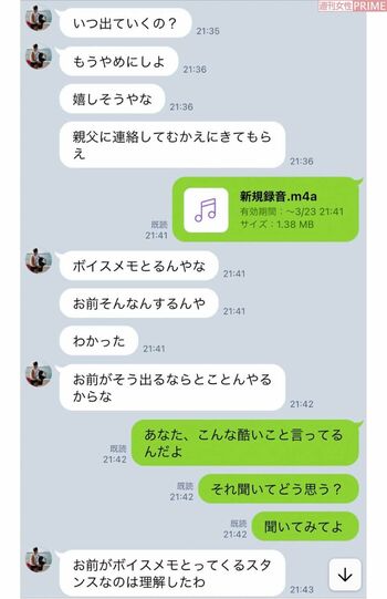 2023年4月15日、２度目の暴力を受けた際、録音データを送ると開き直った様子の才賀（絵莉さん提供）