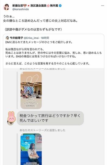 今井絵理子議員の炎上対応を痛烈に批判した新藤加菜議員（ツイッターより）