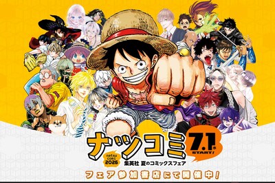 集英社コミックスフェア《ナツコミ》特典カードが転売ヤーの標的に!100万越えの高額出品に「脅迫めいた暴…