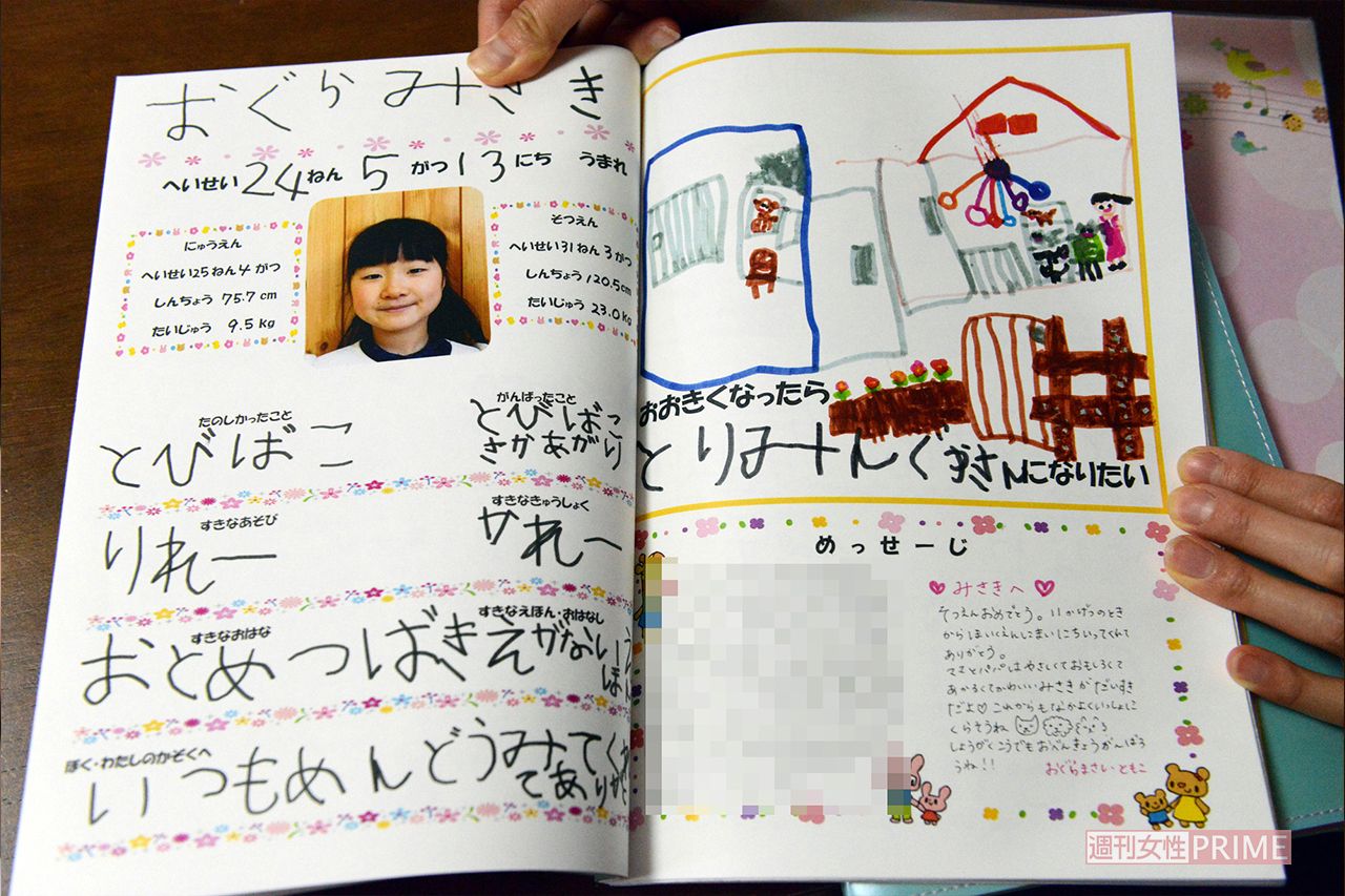 美咲ちゃんの幼稚園での文集