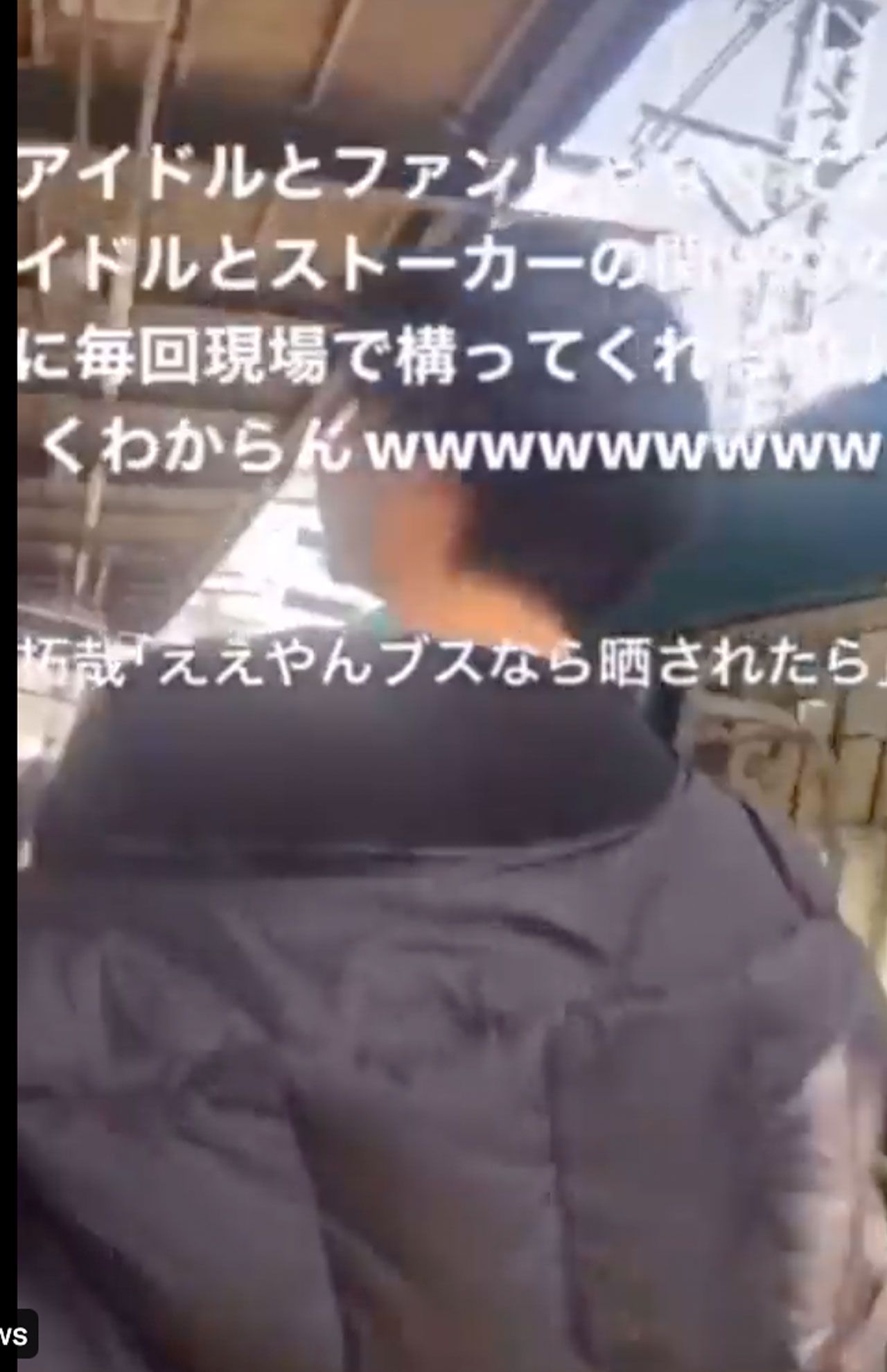 『Lilかんさい』の西村拓哉を追いかけ回すファンの動画が流出（Twitterより）