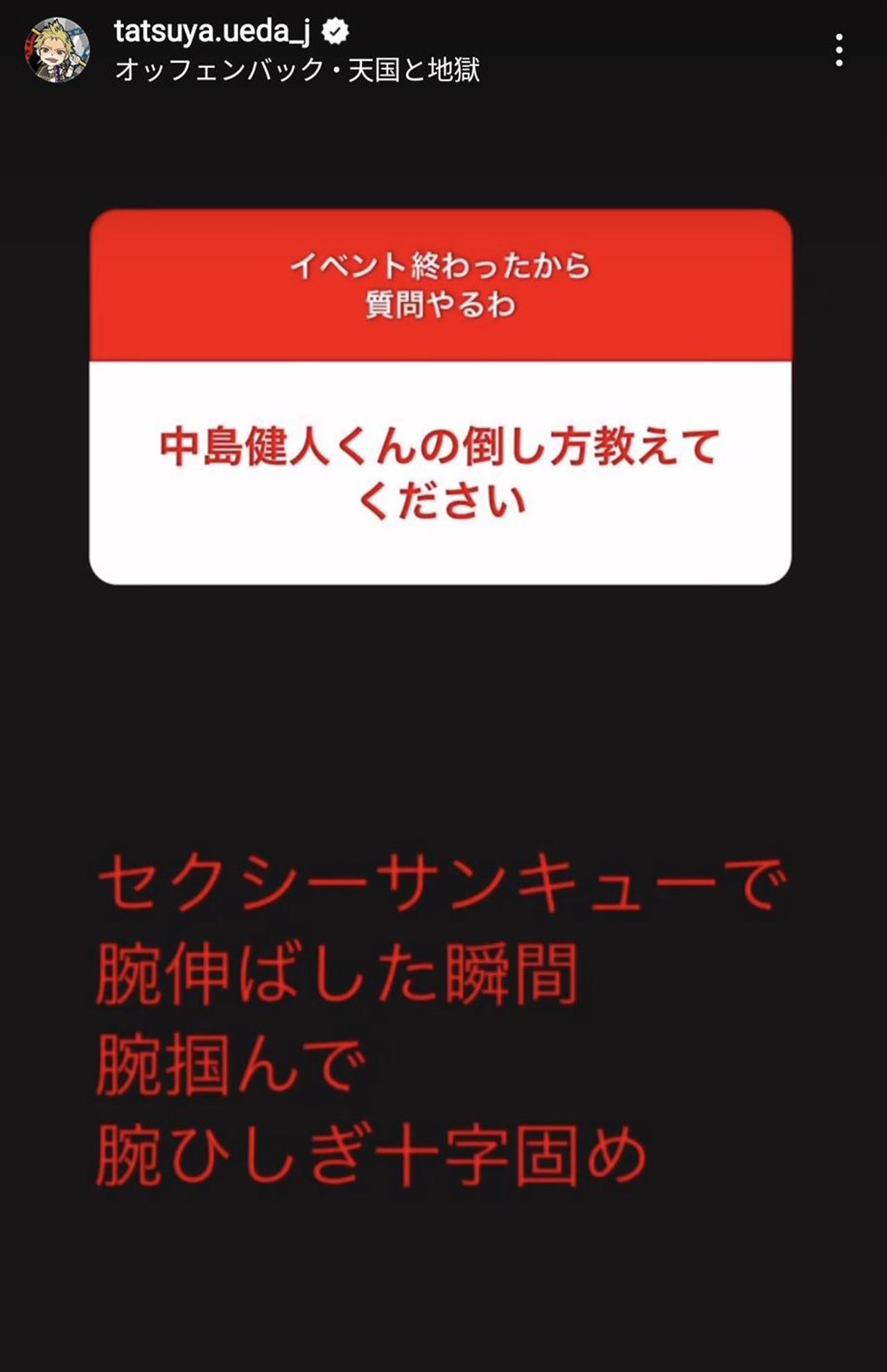 上田竜也公式Instagramより